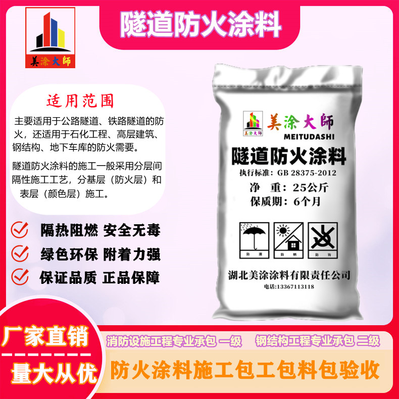 1625813023341801.jpg 隧道南城防火涂料.jpg